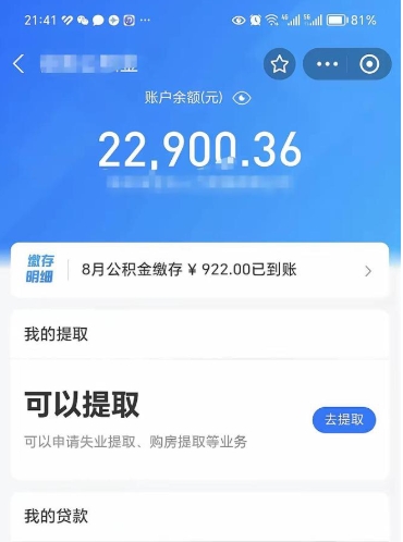 台州公积金是想取就取吗（公积金提取一定要全部拿出来吗）